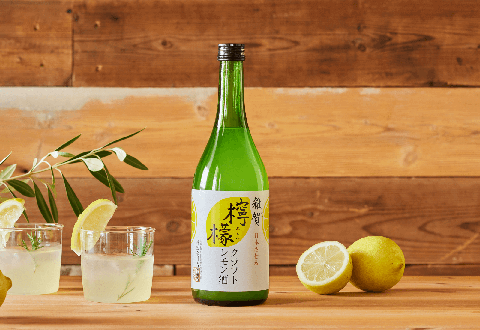 雑賀 クラフト檸檬（レモン）酒
