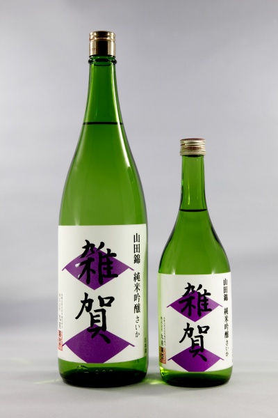 純米大吟醸酒＆純米吟醸酒部門で金賞を受賞した「山田錦　純米吟醸　雑賀」 