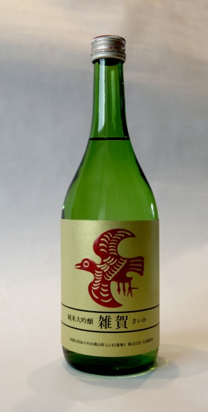 純米大吟醸＆純米吟醸部門で1位、審査員特別賞を受賞した「山田錦、純米大吟醸　雑賀」